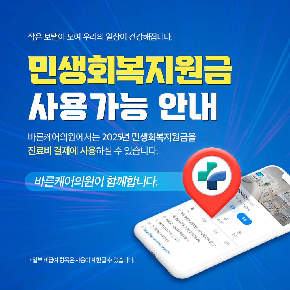 민생지원금 사용안내문