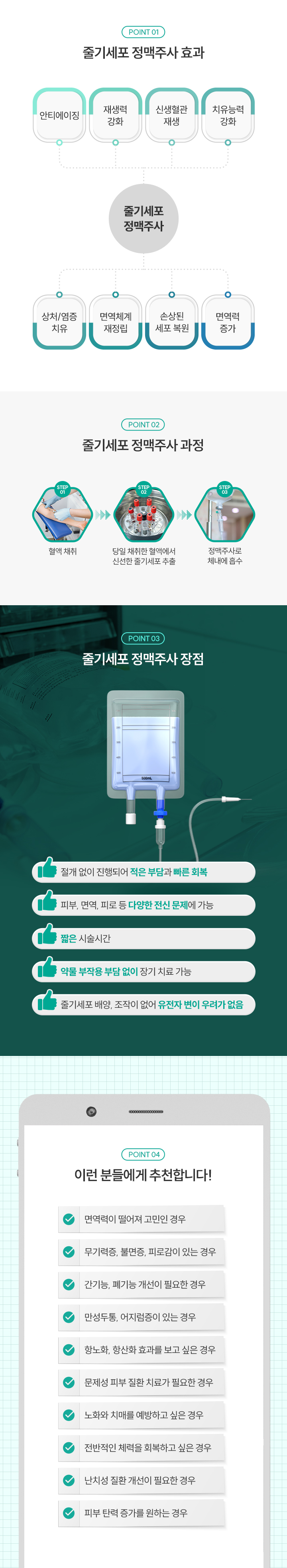 m_06_자가혈액줄기세포03