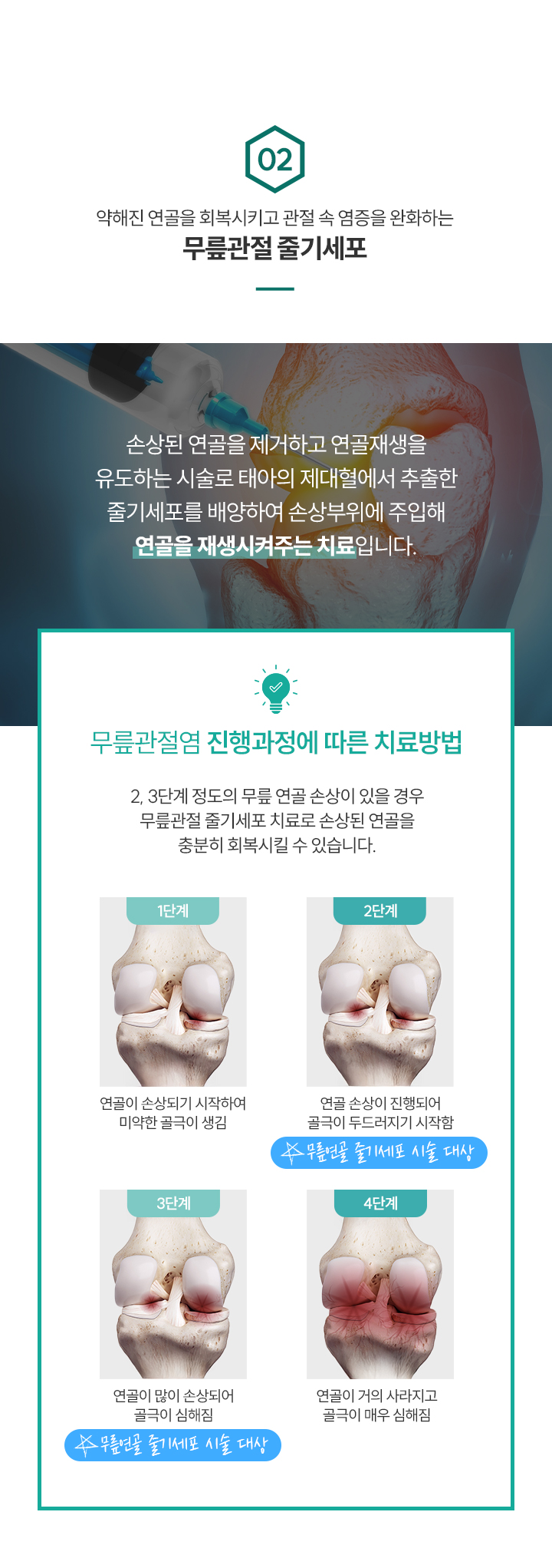 m_06_자가혈액줄기세포04