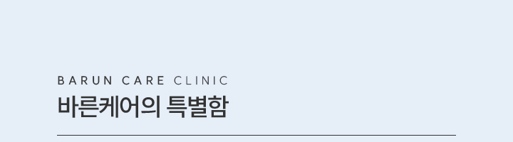 바른케어의원_mo_03
