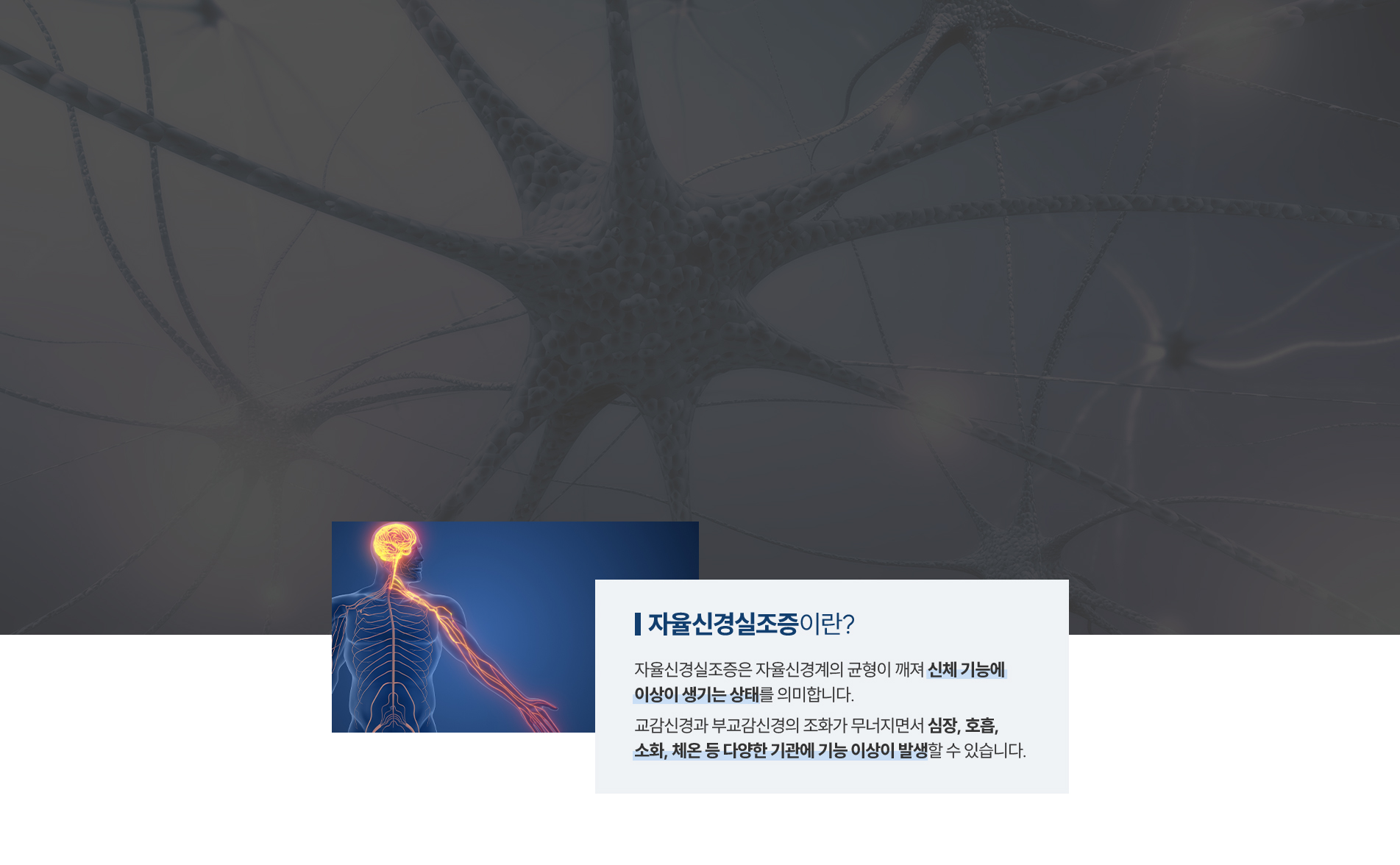 자율신경실조증