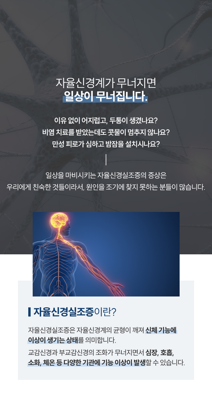 자율신경치료주사_mo_02