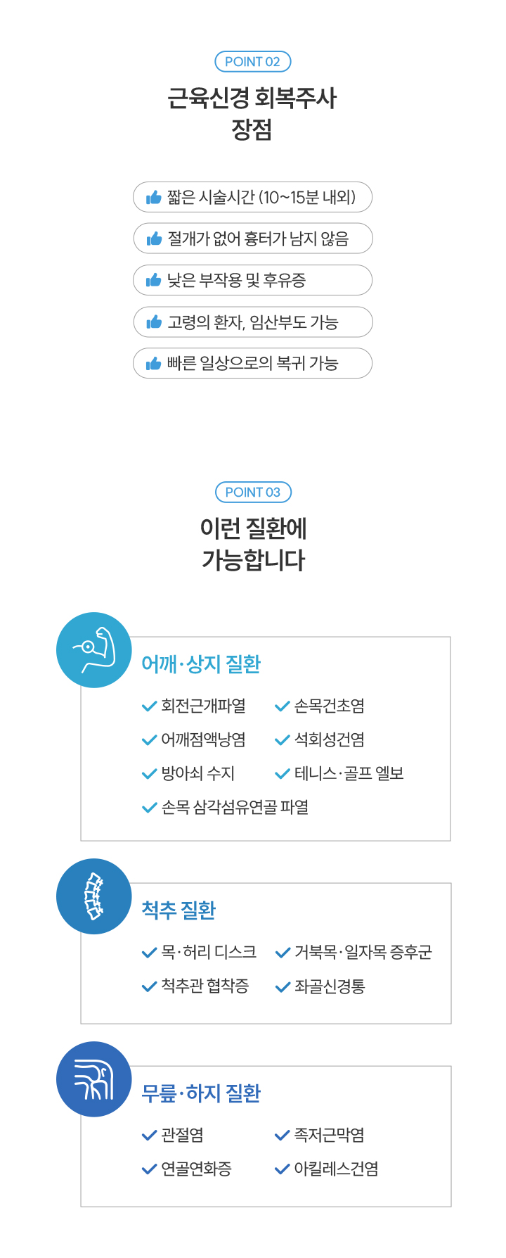 통증클리닉_mo_05